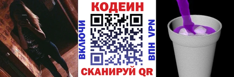 Кодеин Purple Drank  omg ССЫЛКА  Болотное 